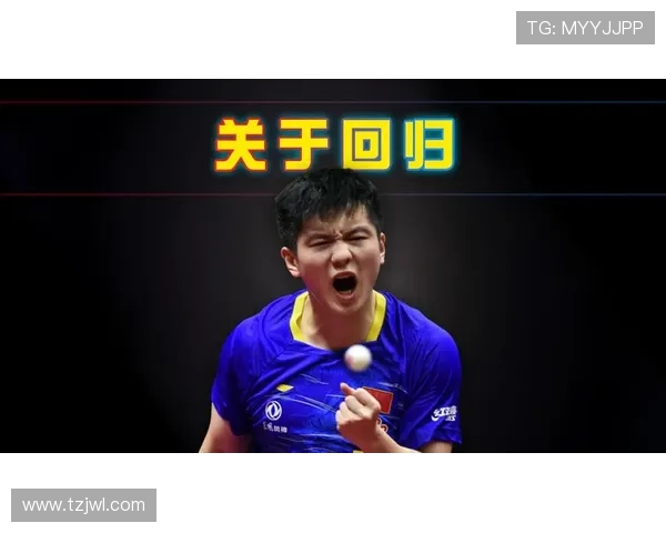 樊振东直通2026世乒赛资格